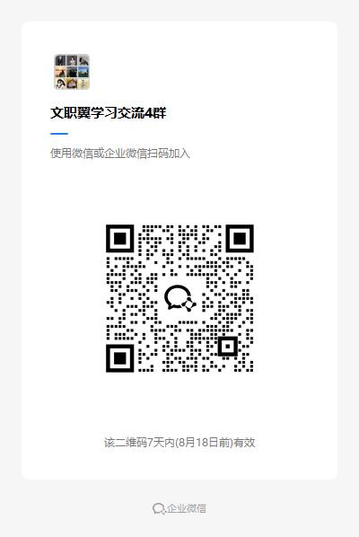 文职翼学习交流群(图1) 文职翼学习交流4群.png