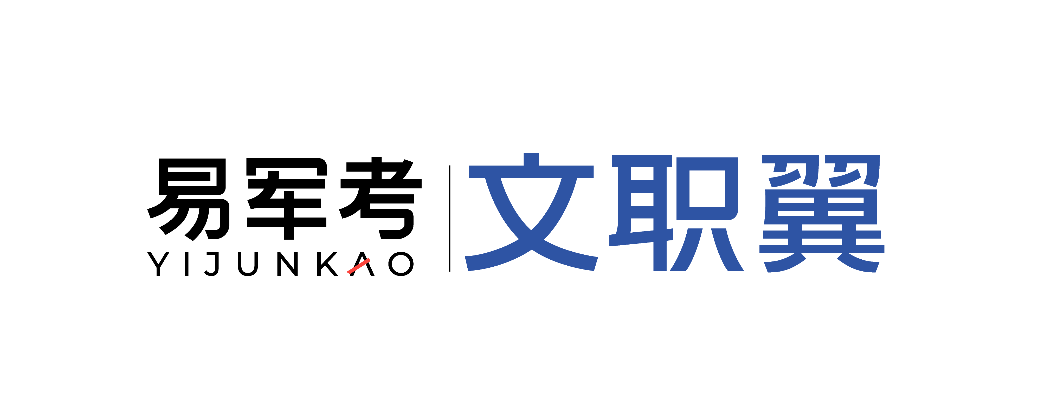 文职翼logo.png